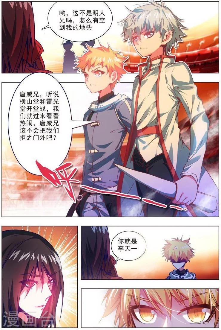 第20话 堂战开始-第20话