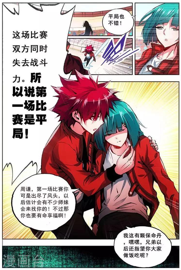 第22话 让我成为你们的骄傲-第22话