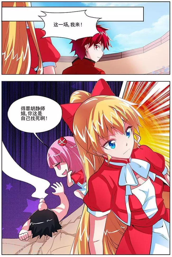 第26话 横山堂的实力-第26话