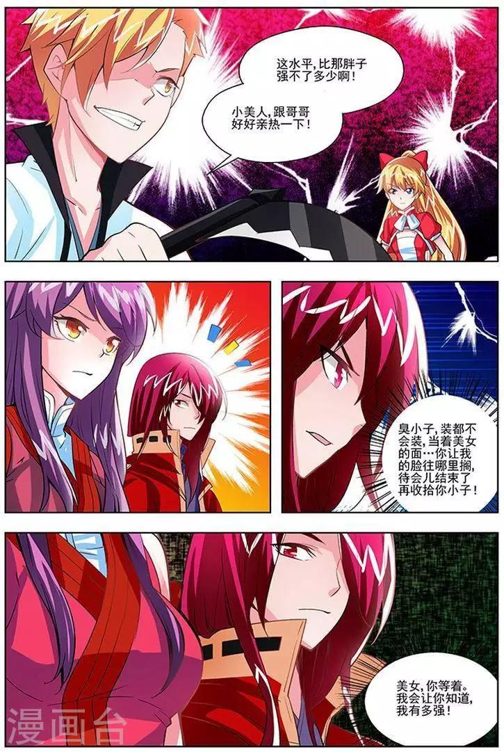 第26话 横山堂的实力-第26话