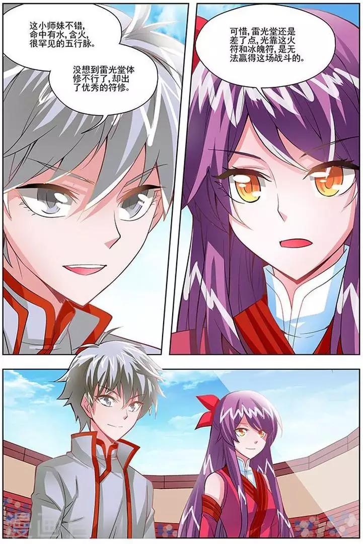 第26话 横山堂的实力-第26话