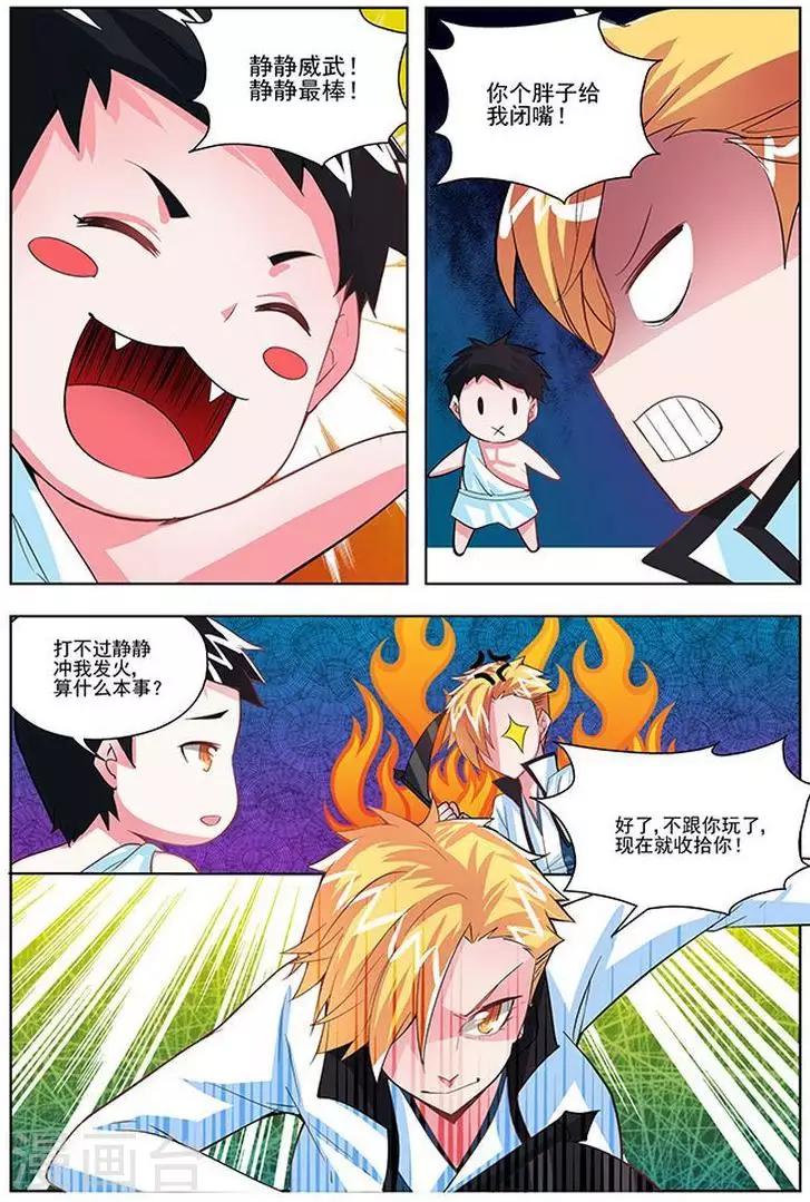 第26话 横山堂的实力-第26话