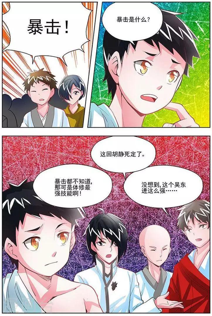 第26话 横山堂的实力-第26话