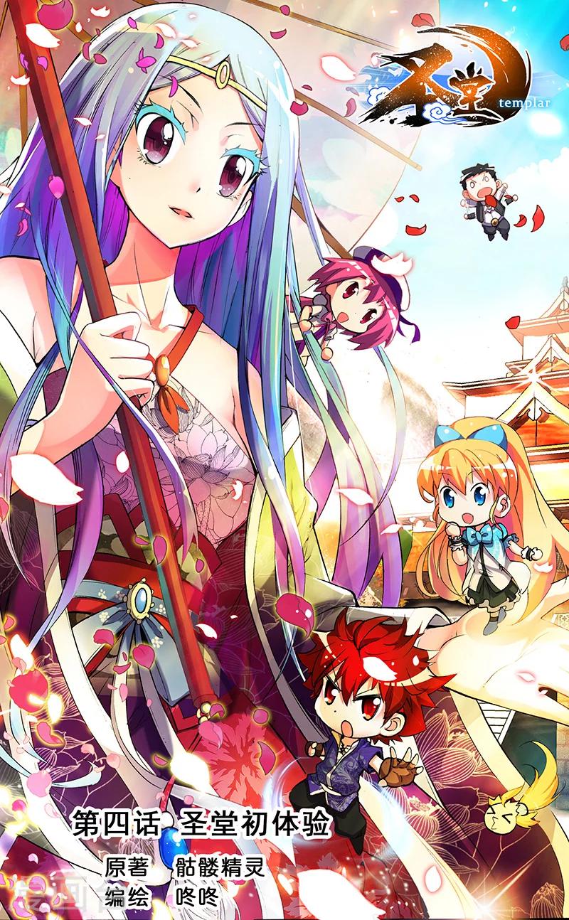 第4话 圣堂初体检-第4话