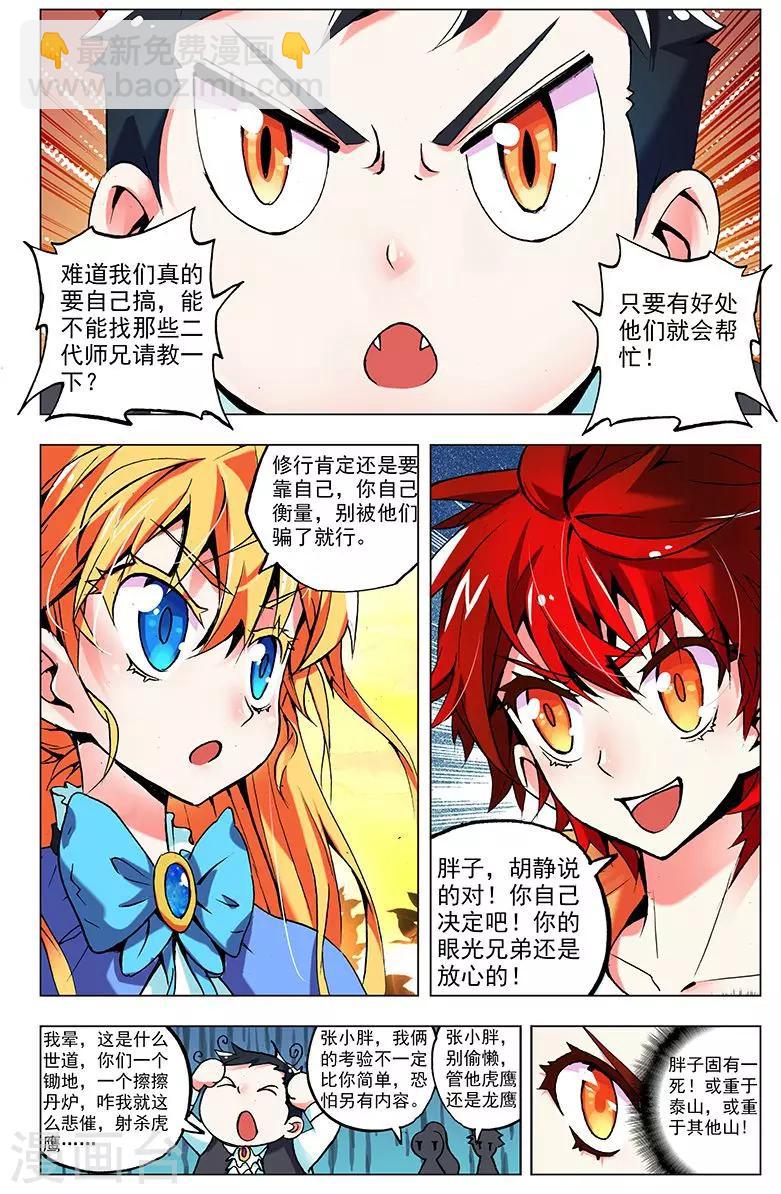 第4话 圣堂初体检-第4话