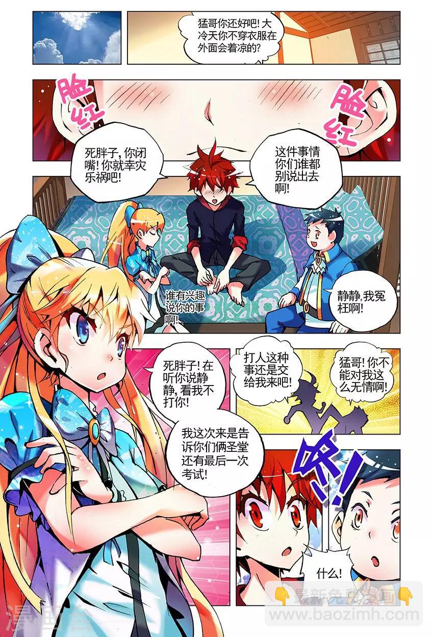 第4话 圣堂初体检-第4话