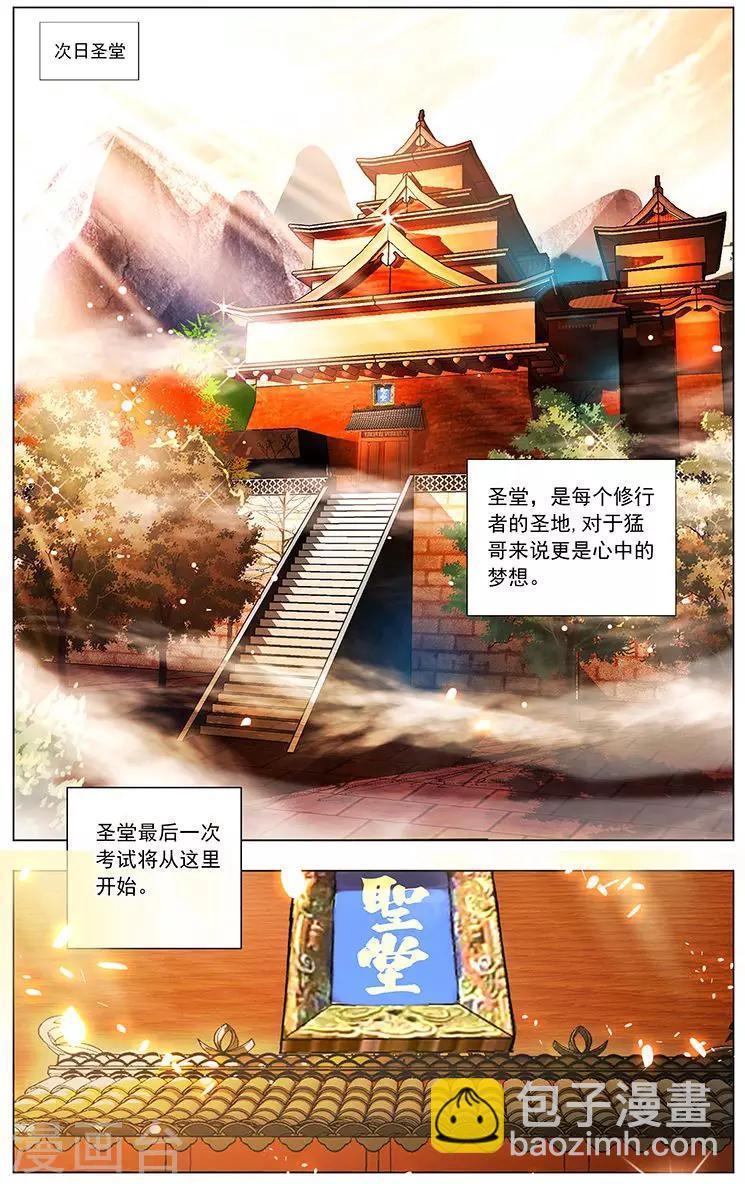 第4话 圣堂初体检-第4话