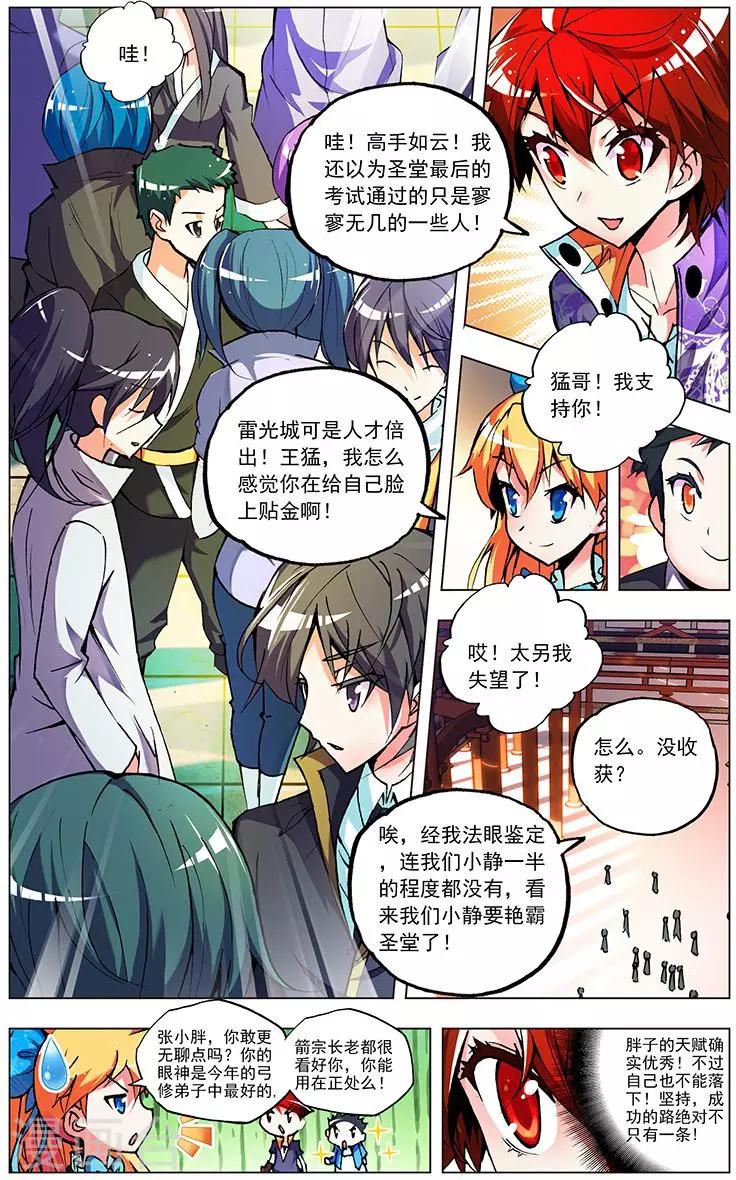 第4话 圣堂初体检-第4话