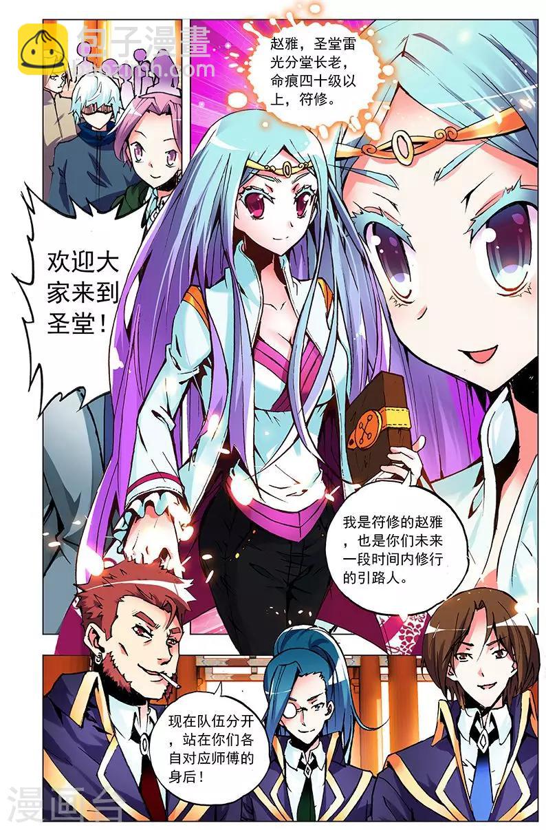 第4话 圣堂初体检-第4话