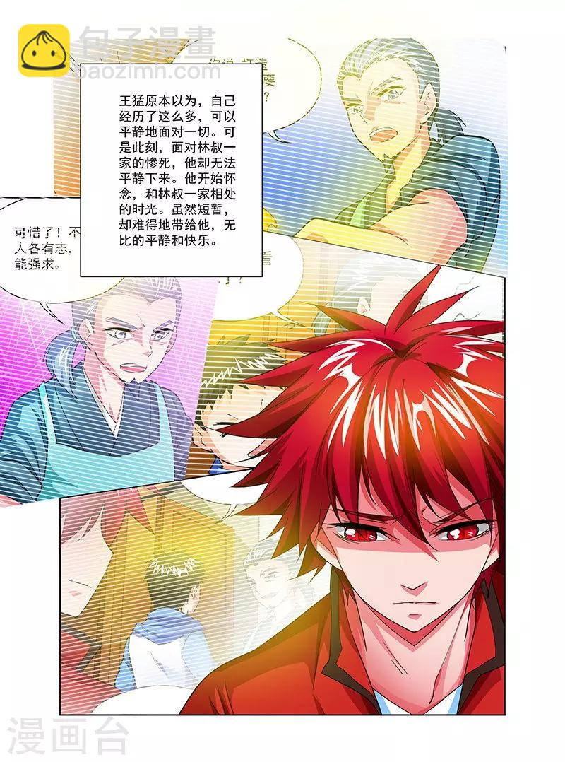 第34话 通明城血案-第34话