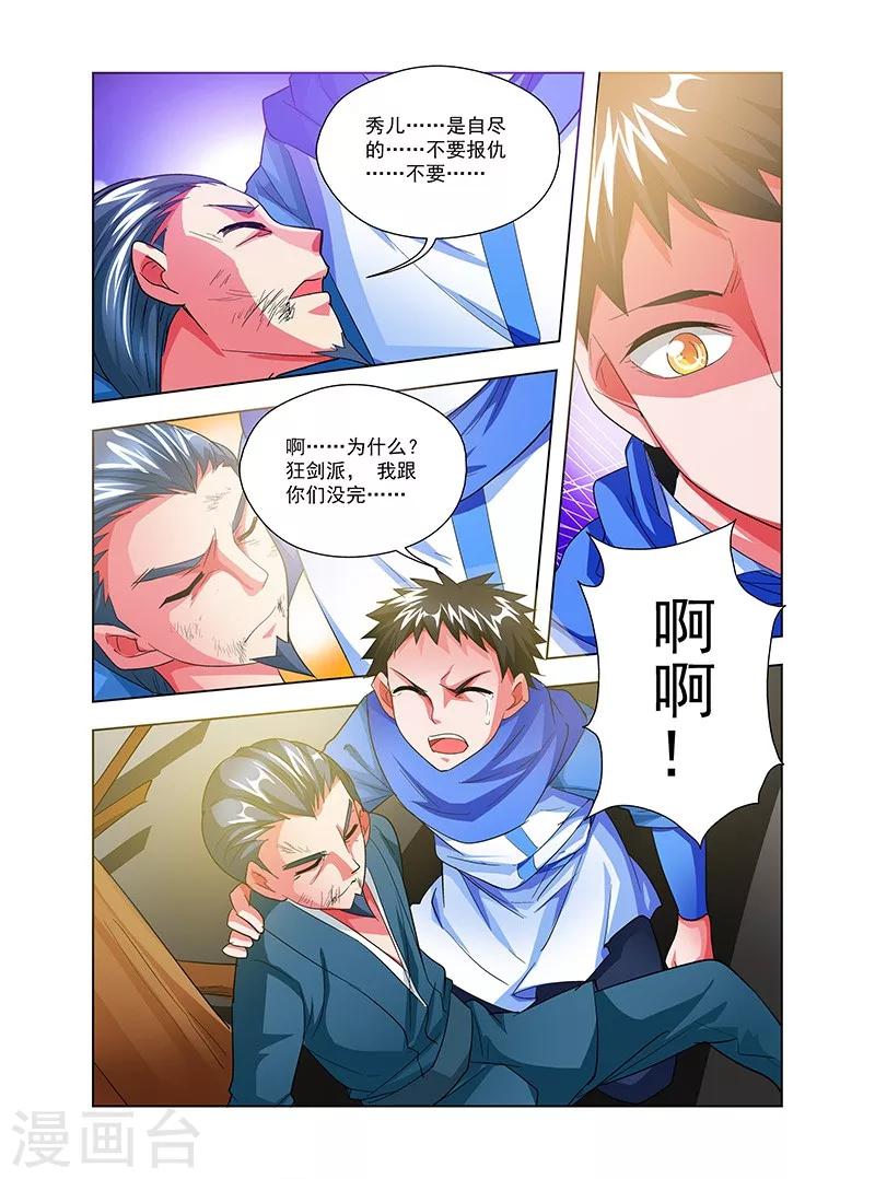 第34话 通明城血案-第34话