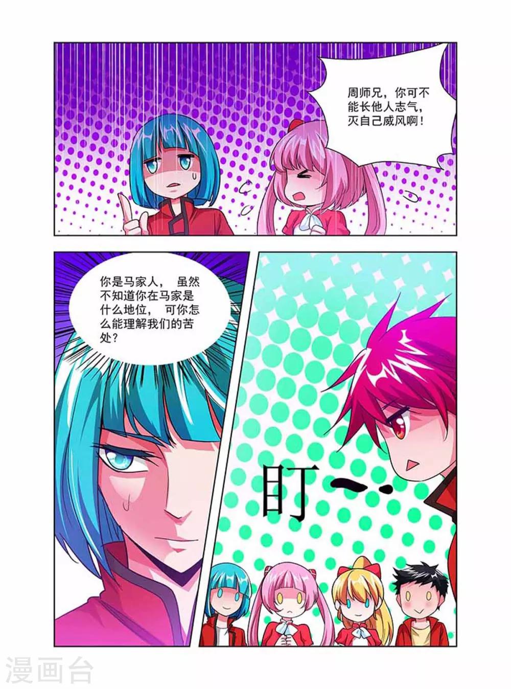 第36话 丹修天才-第36话