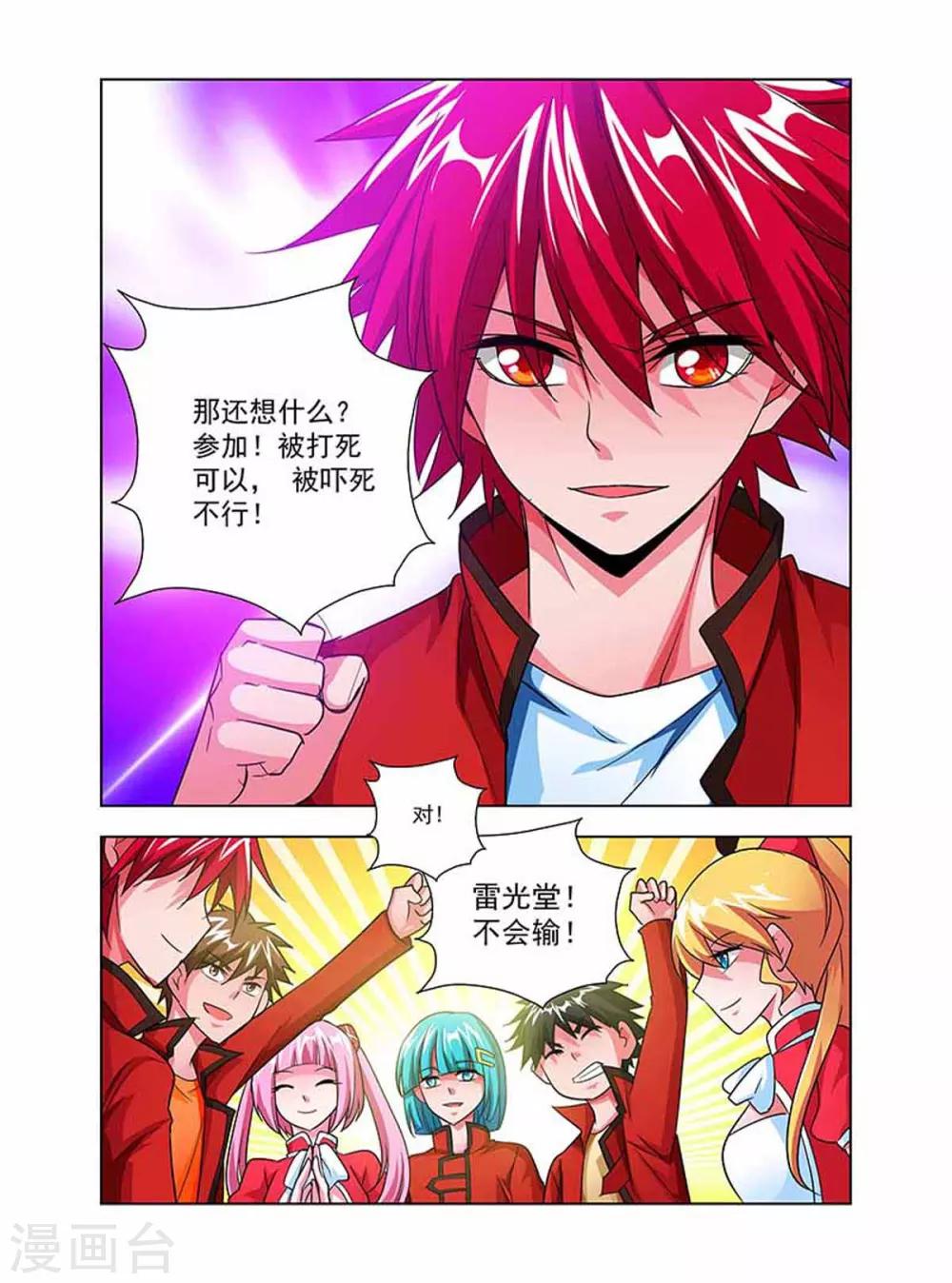 第36话 丹修天才-第36话