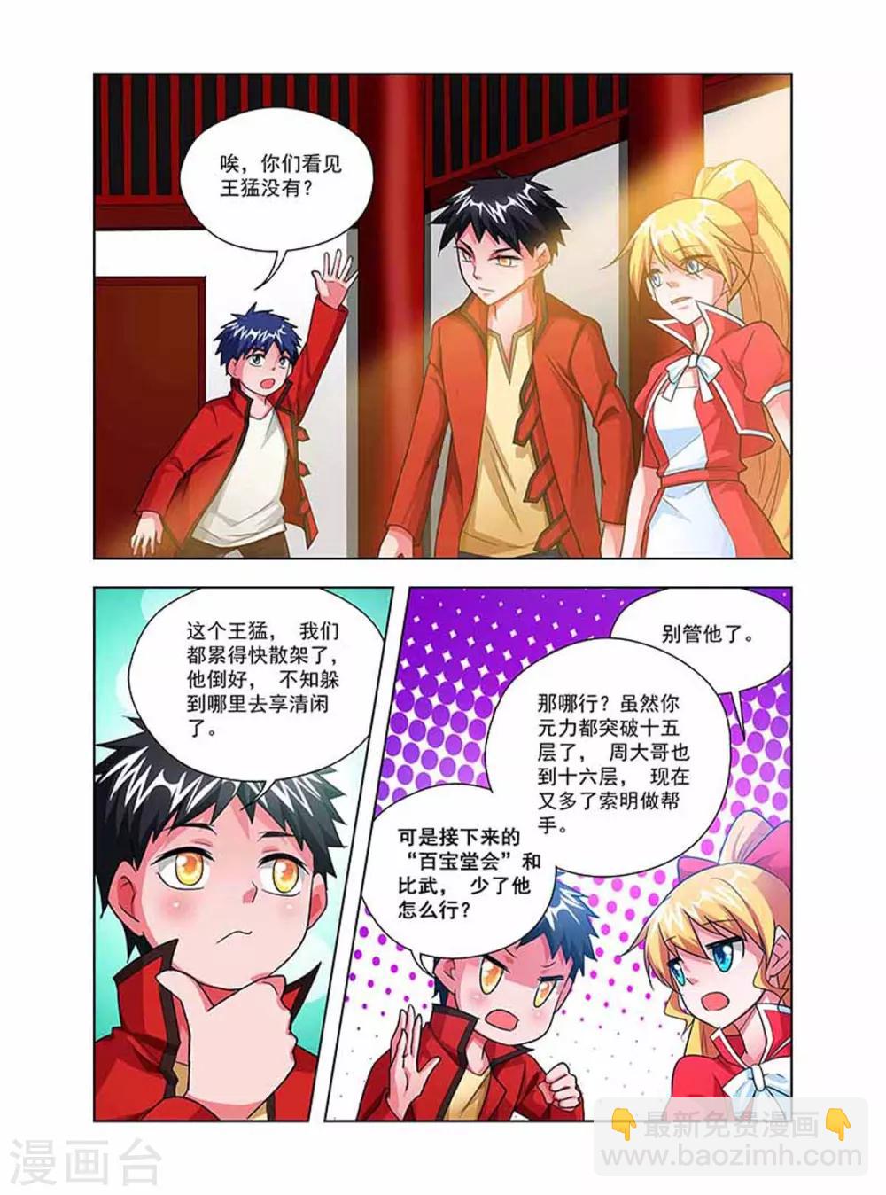 第36话 丹修天才-第36话