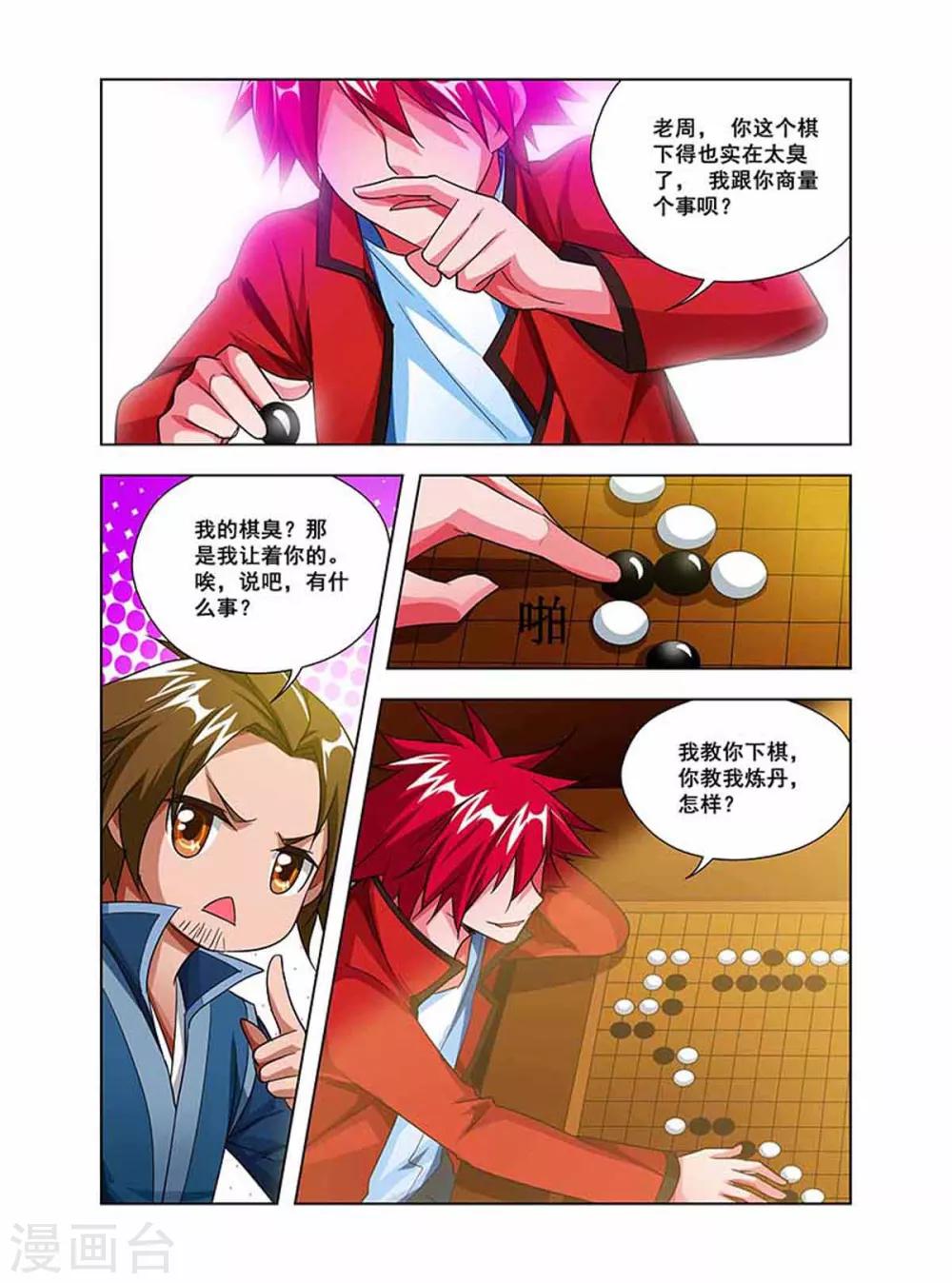 第36话 丹修天才-第36话