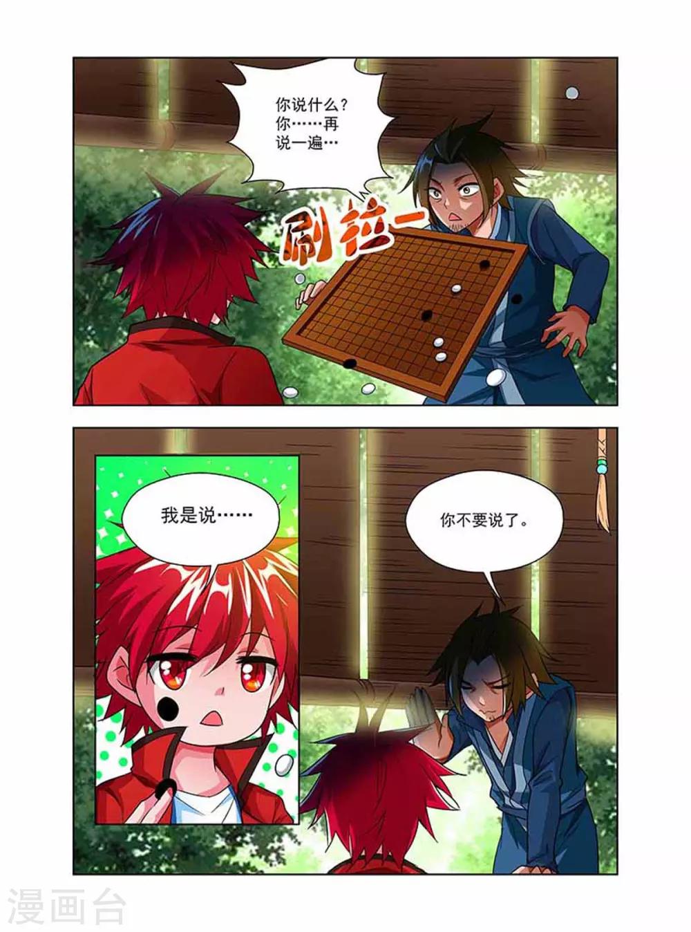 第36话 丹修天才-第36话