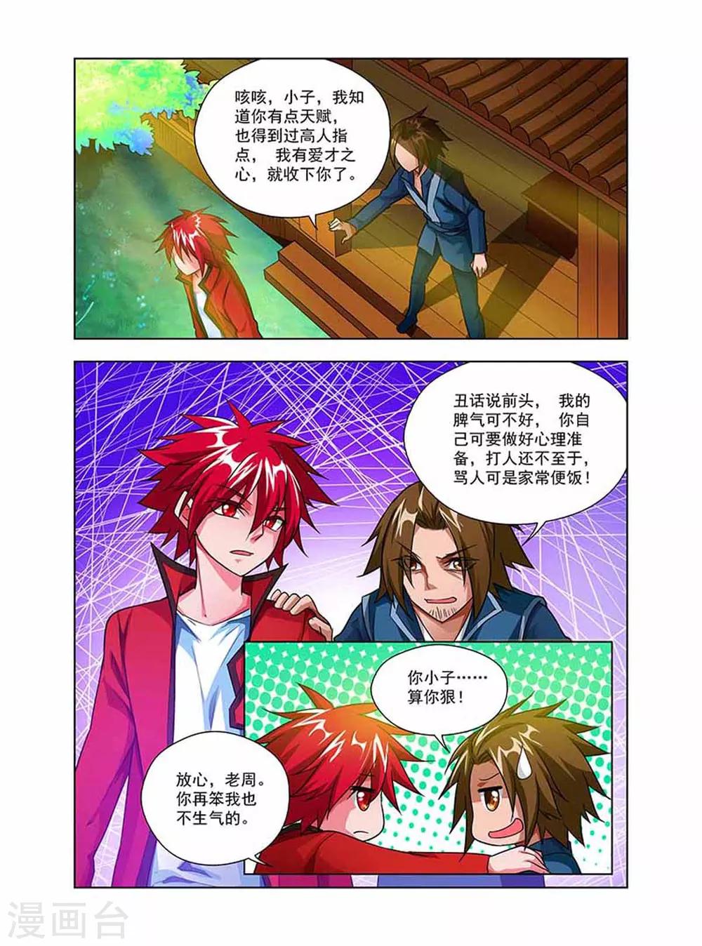 第36话 丹修天才-第36话