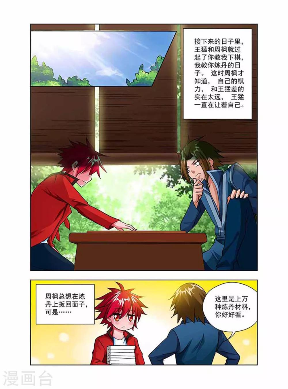 第36话 丹修天才-第36话