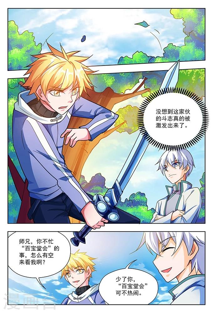 第38话 斗志高昂-第38话