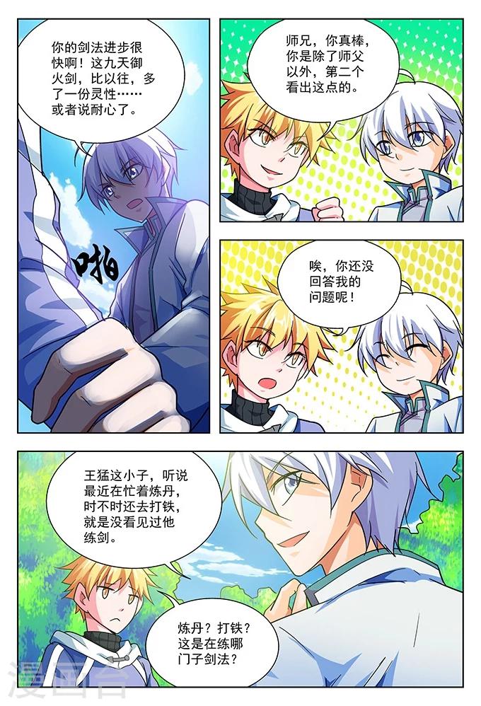 第38话 斗志高昂-第38话