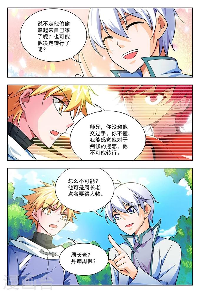 第38话 斗志高昂-第38话