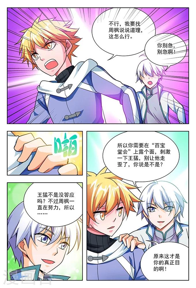 第38话 斗志高昂-第38话