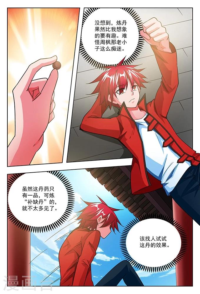 第38话 斗志高昂-第38话