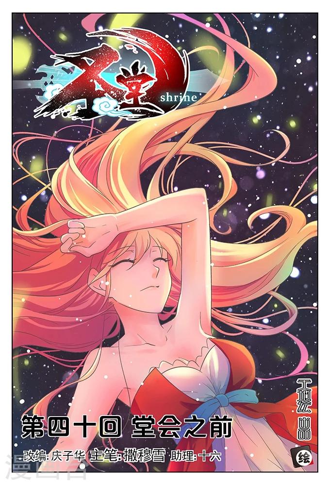 第40话 堂会之前-第40话