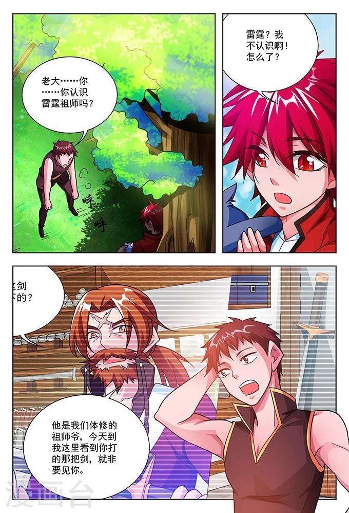 第40话 堂会之前-第40话