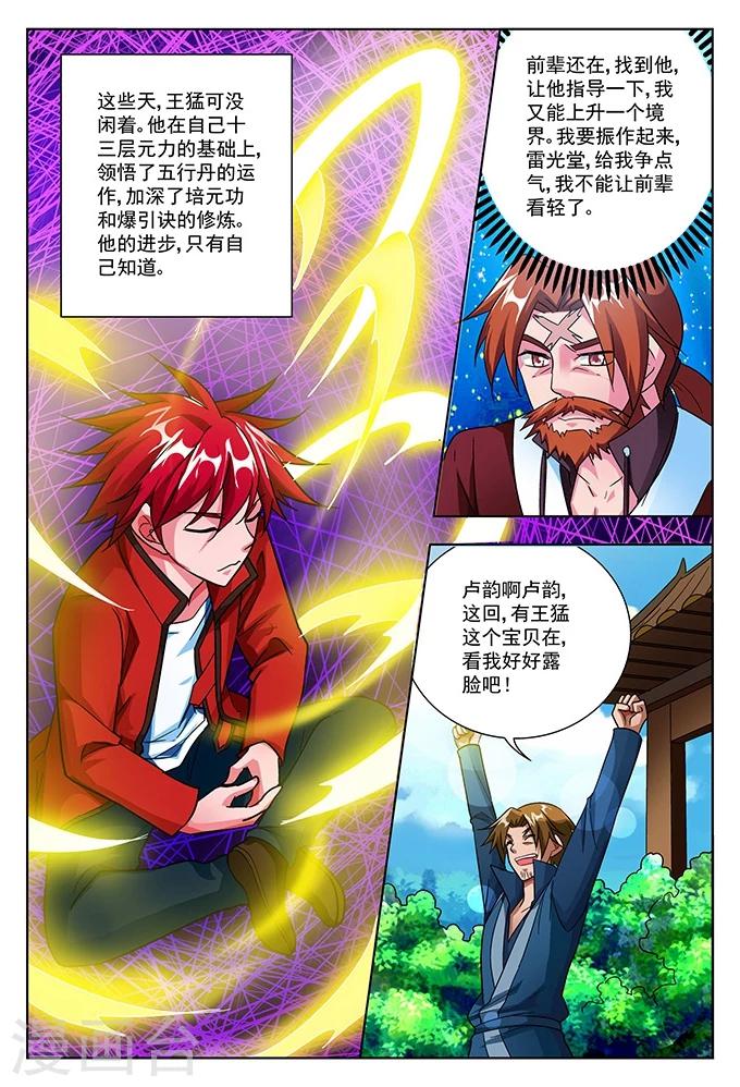 第40话 堂会之前-第40话