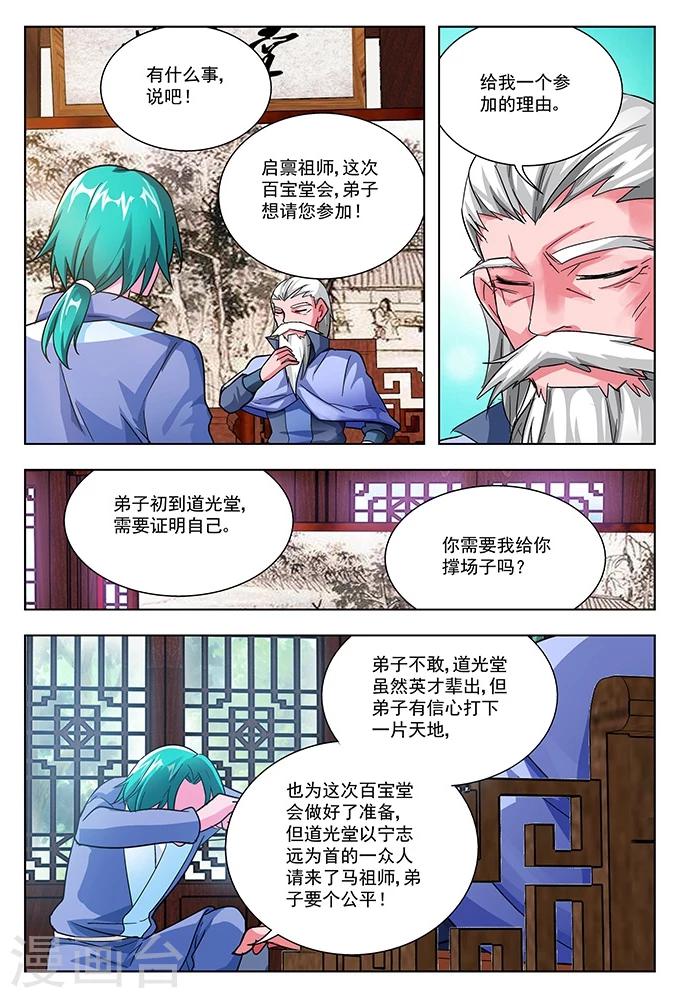 聖堂 - 第40話 堂會之前 - 4