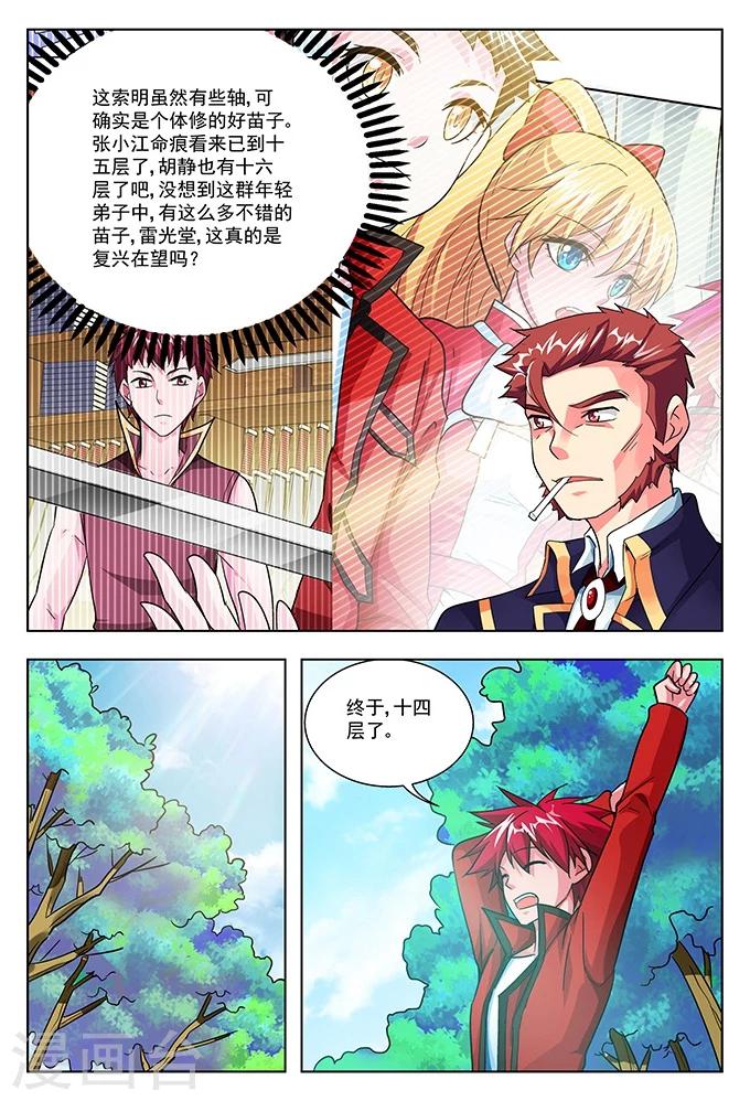 第40话 堂会之前-第40话