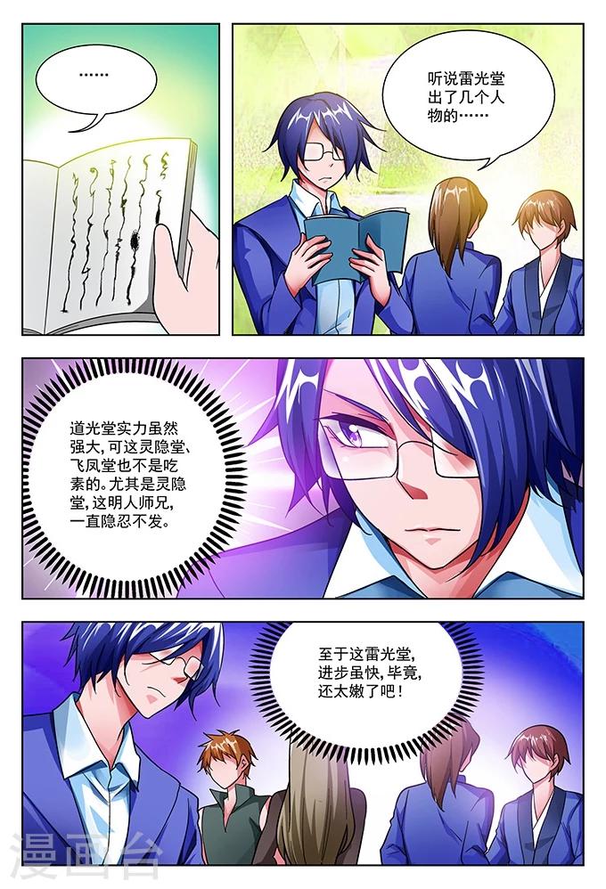 第40话 堂会之前-第40话