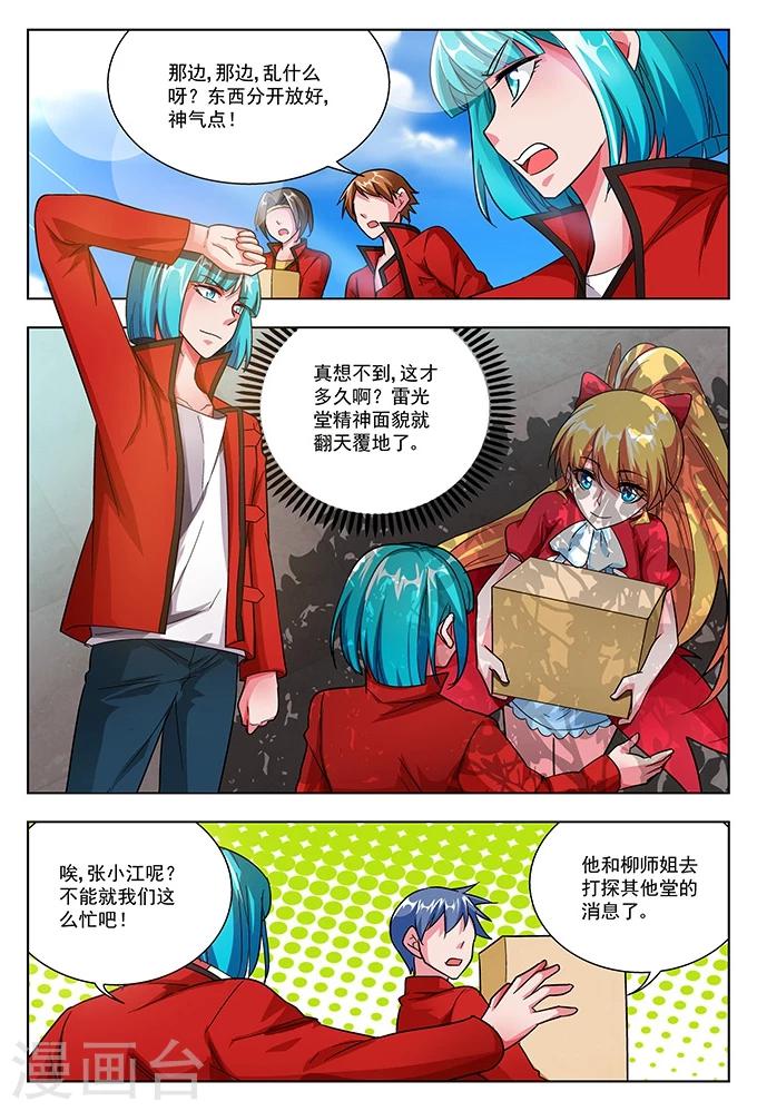 聖堂 - 第40話 堂會之前 - 1