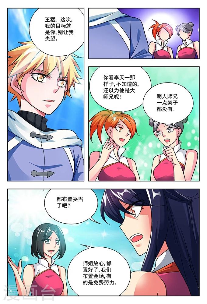 第40话 堂会之前-第40话