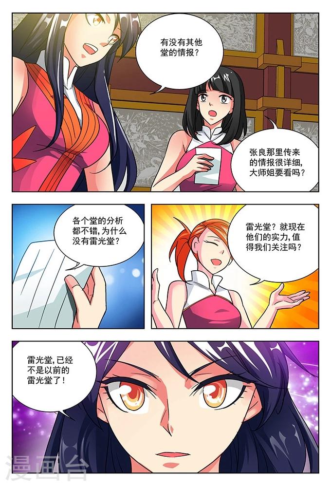 第40话 堂会之前-第40话