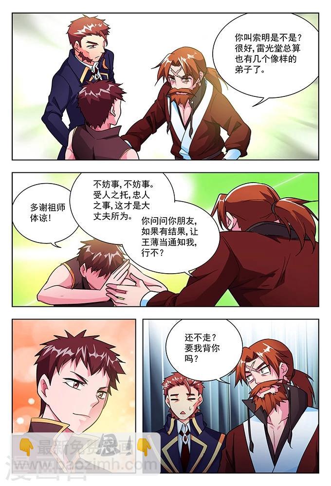 第40话 堂会之前-第40话