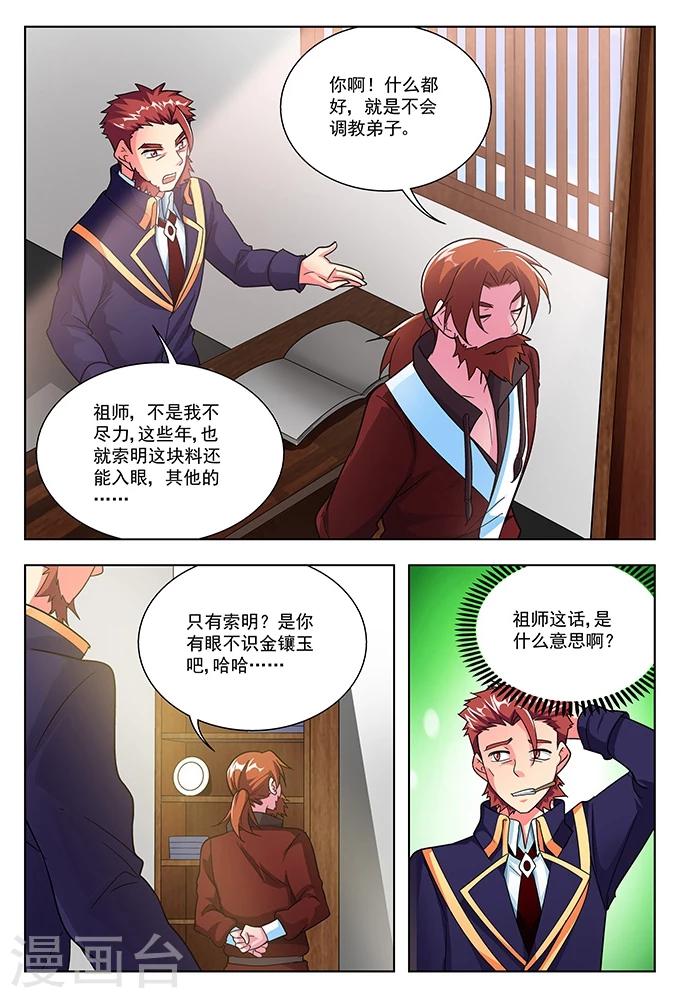 第40话 堂会之前-第40话