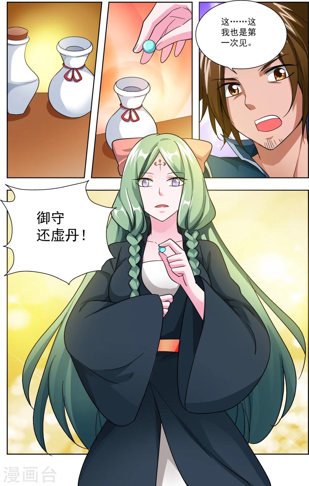 第43话2 你争我夺-第44话