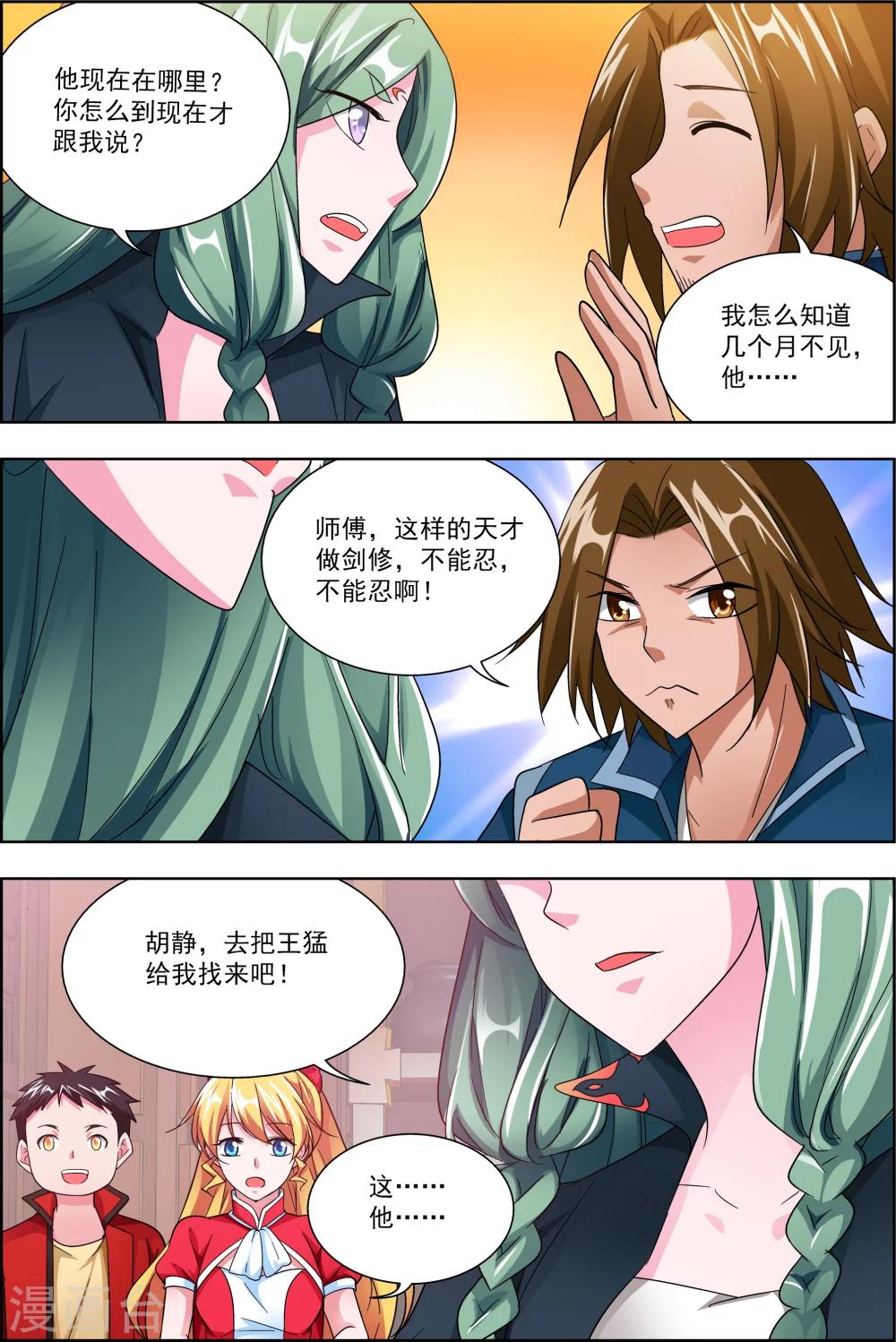 第43话2 你争我夺-第44话