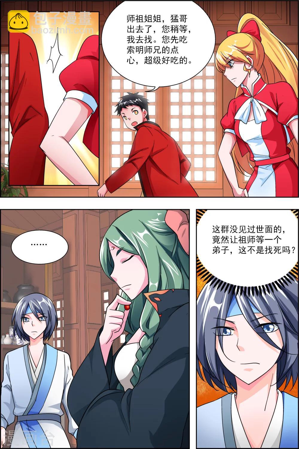 第43话2 你争我夺-第44话