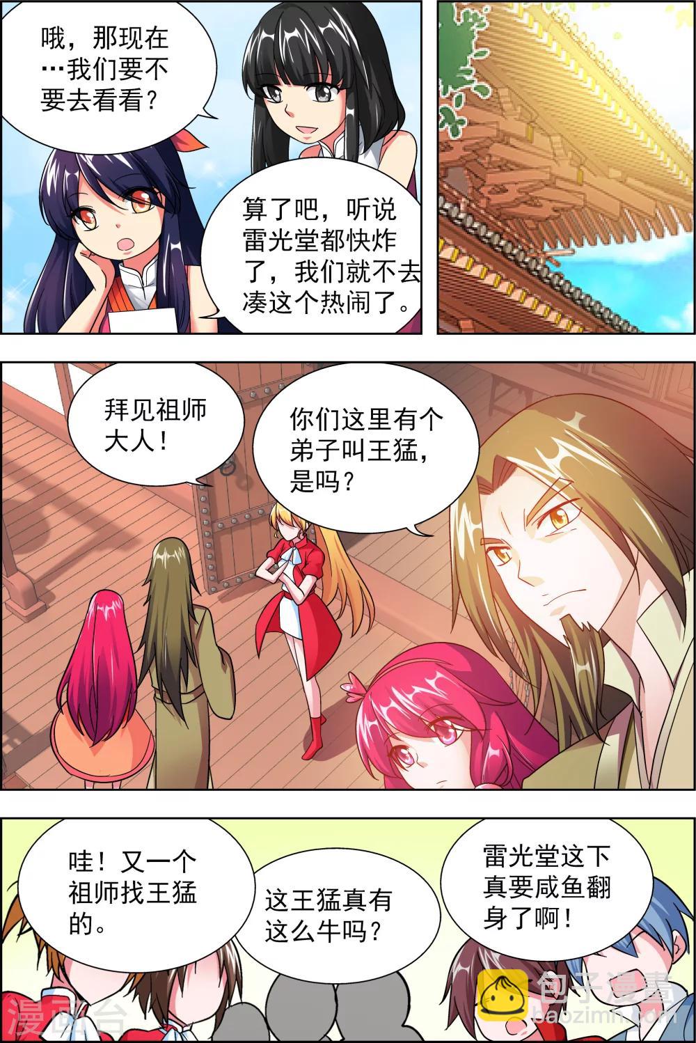 第44话1 师祖的争夺-第46话