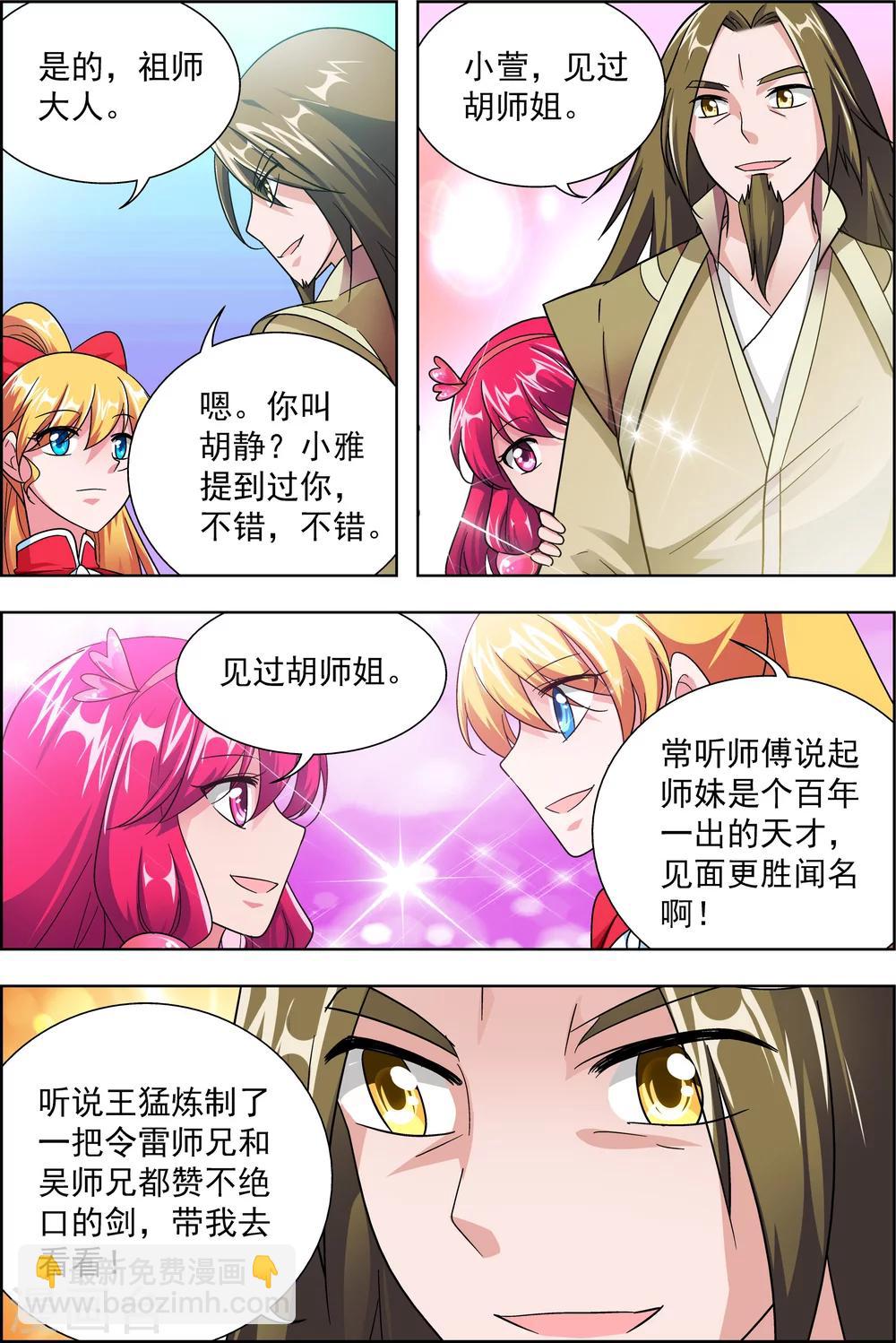 第44话1 师祖的争夺-第46话