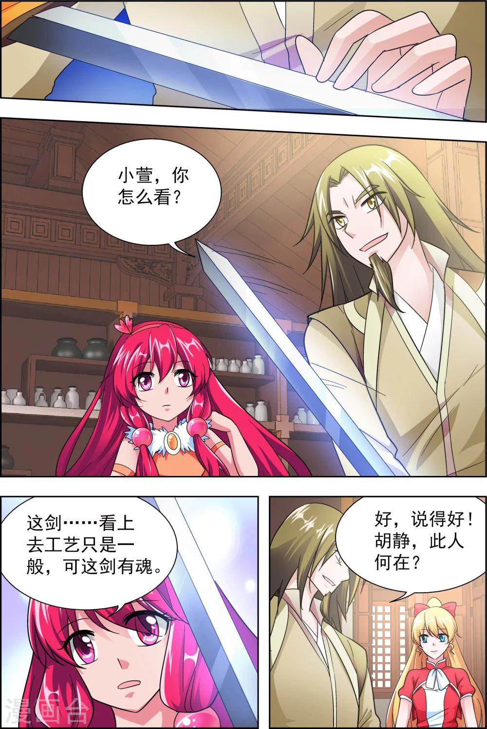 第44话1 师祖的争夺-第46话