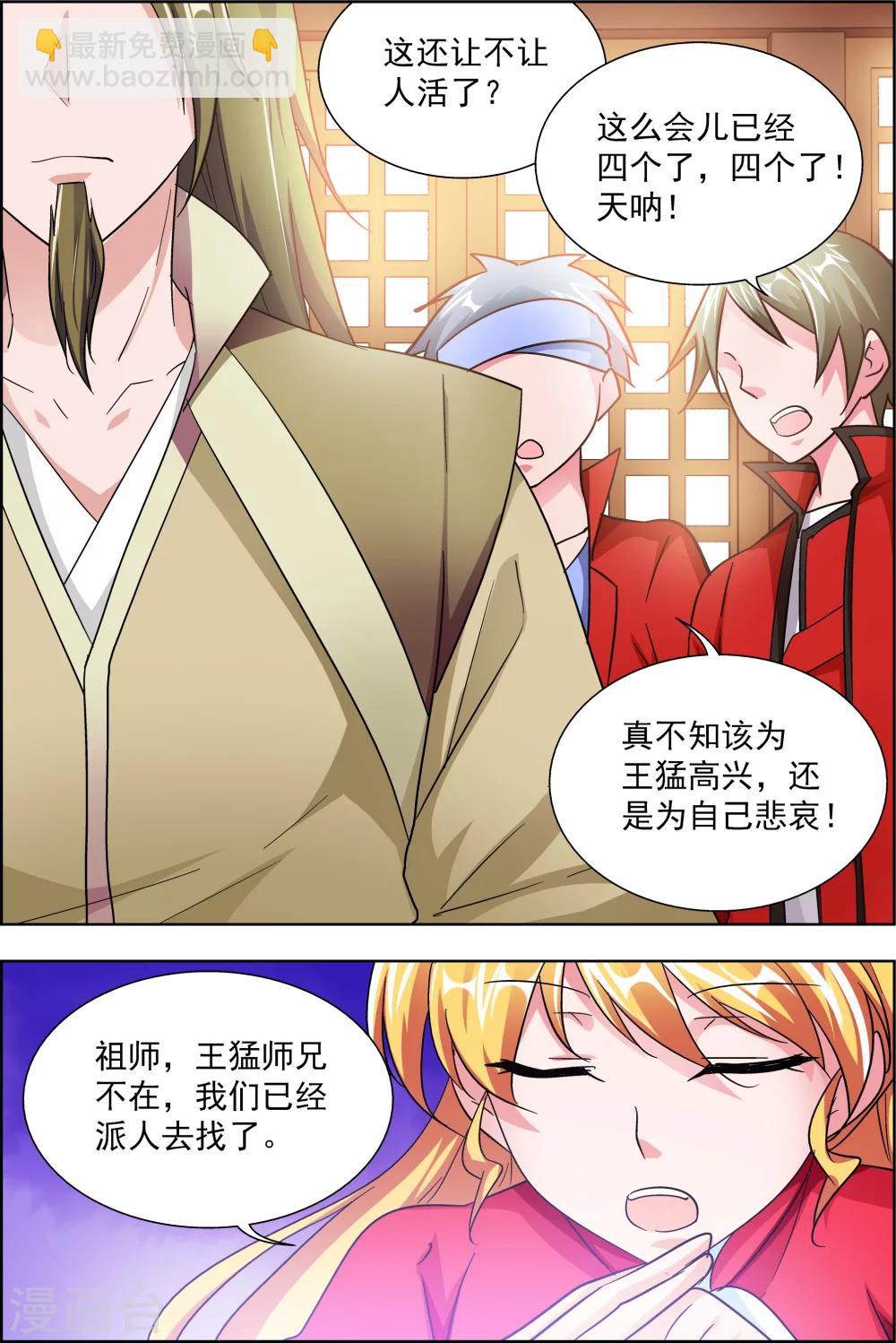 第44话1 师祖的争夺-第46话