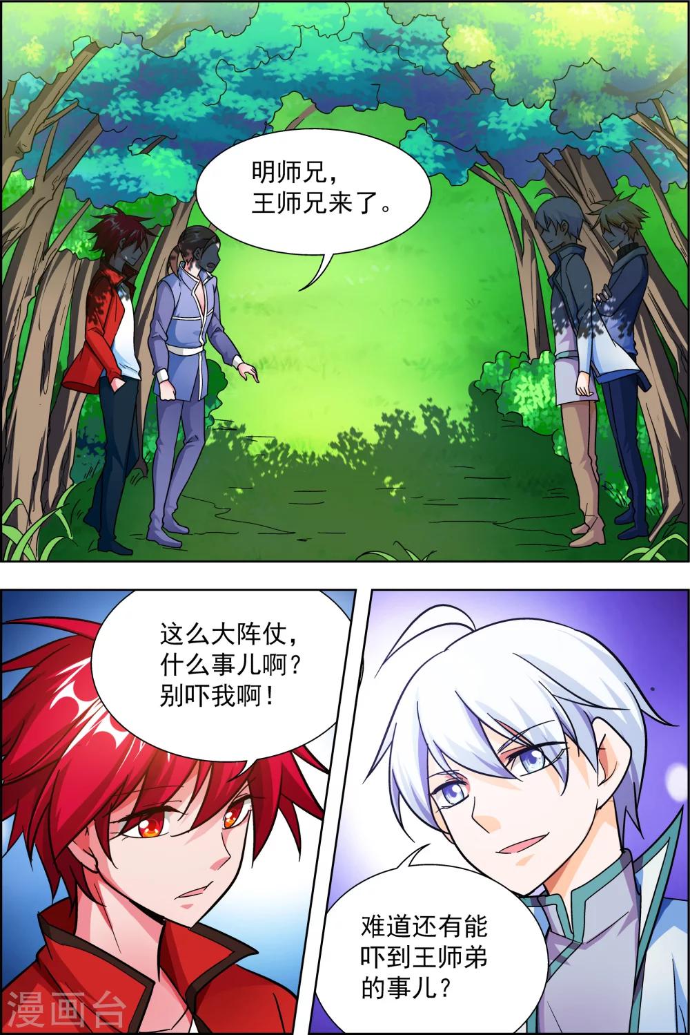 第44话3 师祖的争夺-第48话