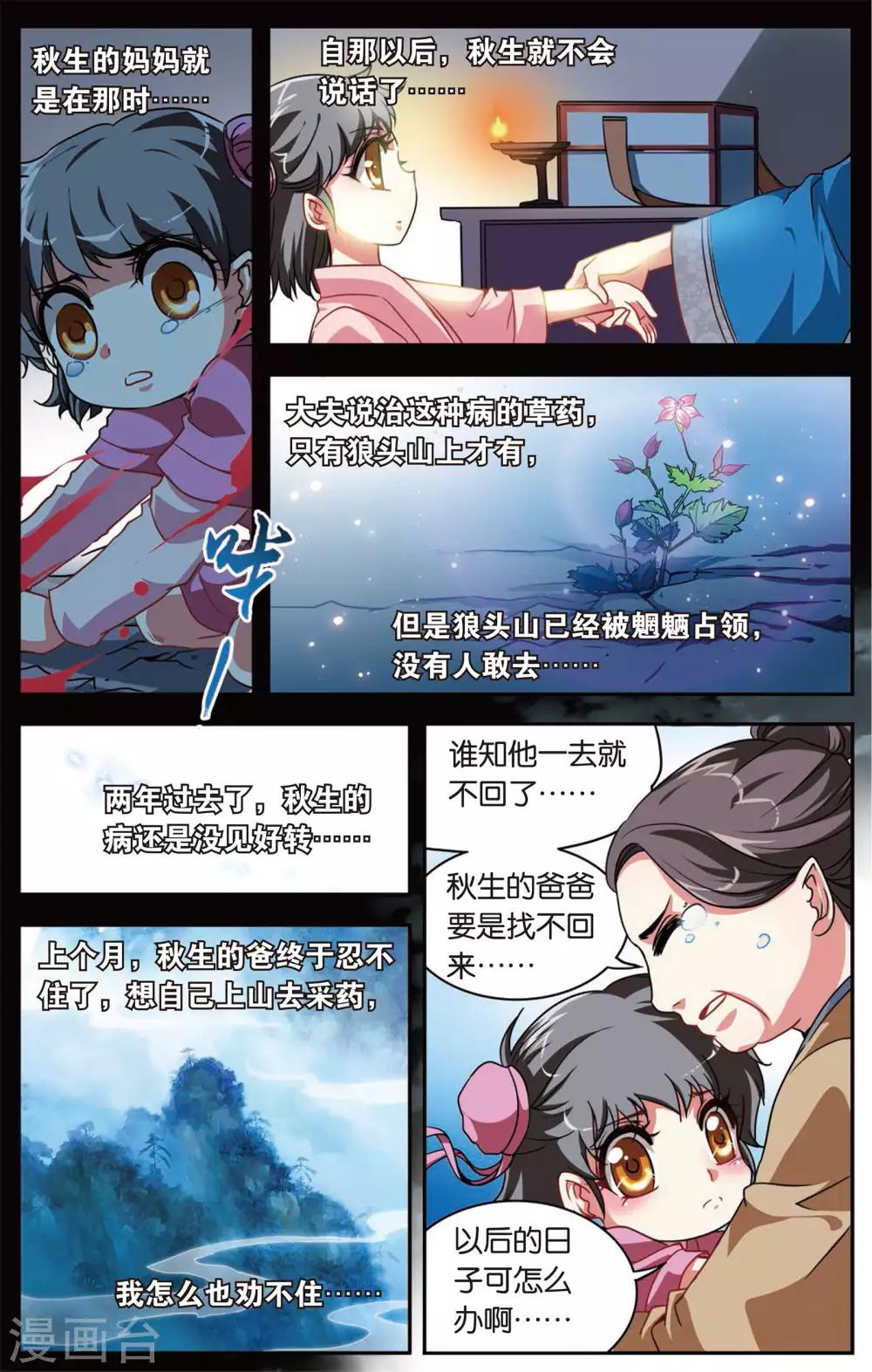 深國物語 - 第2話 穿越了！ - 4