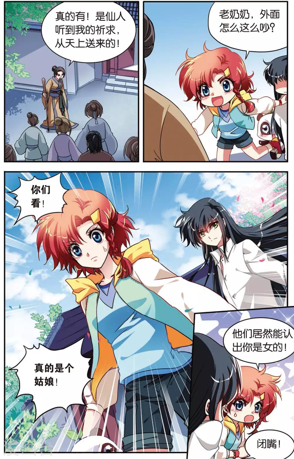 深國物語 - 第2話 穿越了！ - 3