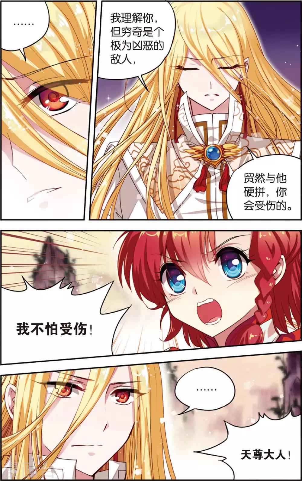 第14话 再启天书-第14话