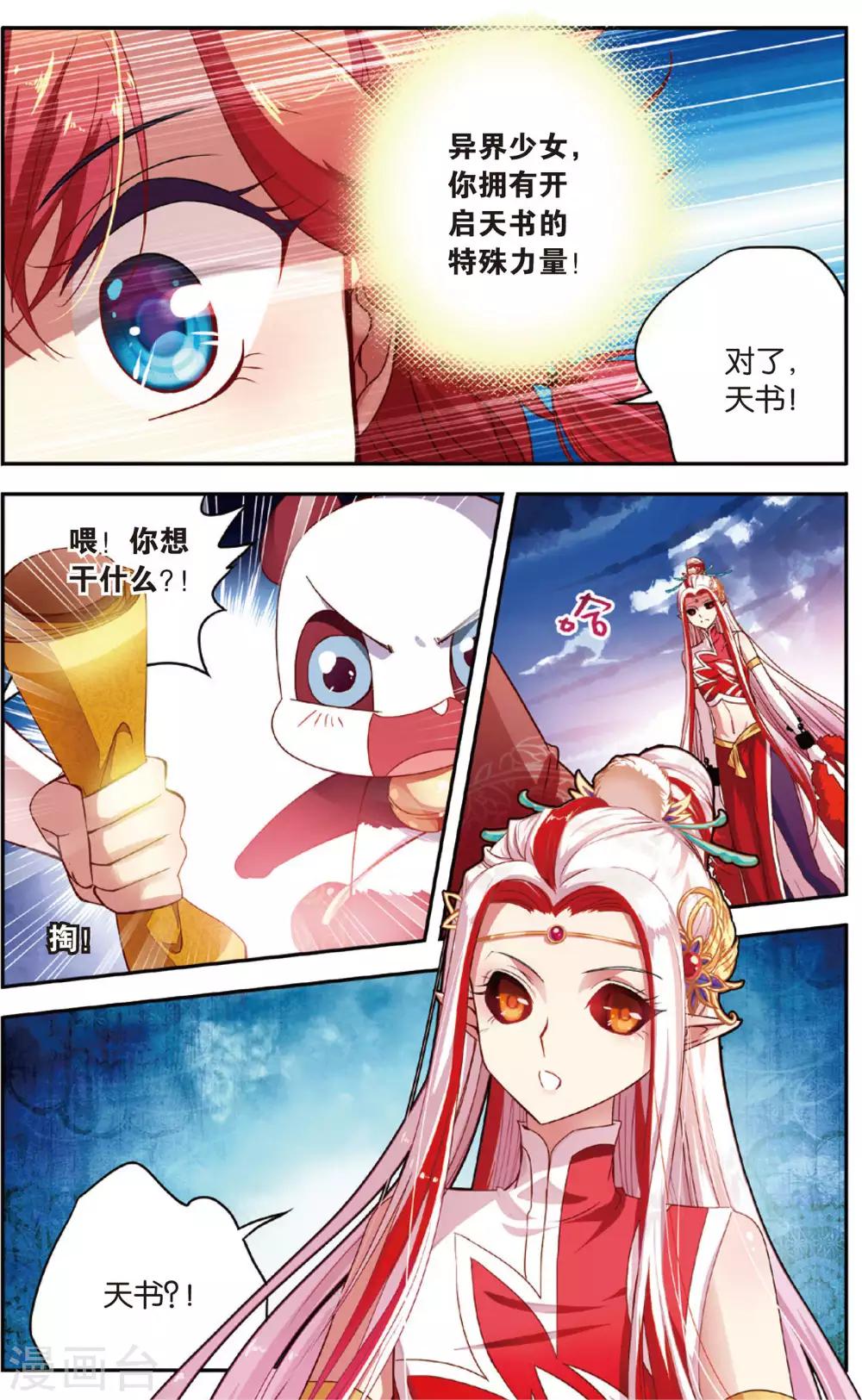 第14话 再启天书-第14话